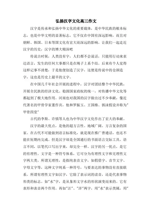 弘扬汉字文化高三作文