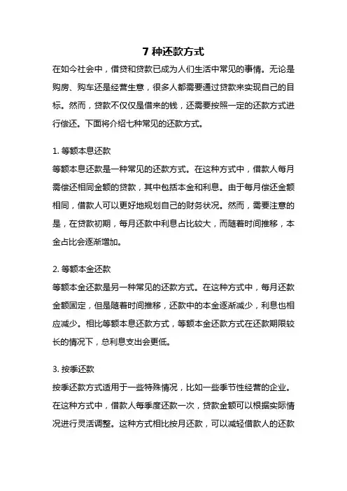 7种还款方式