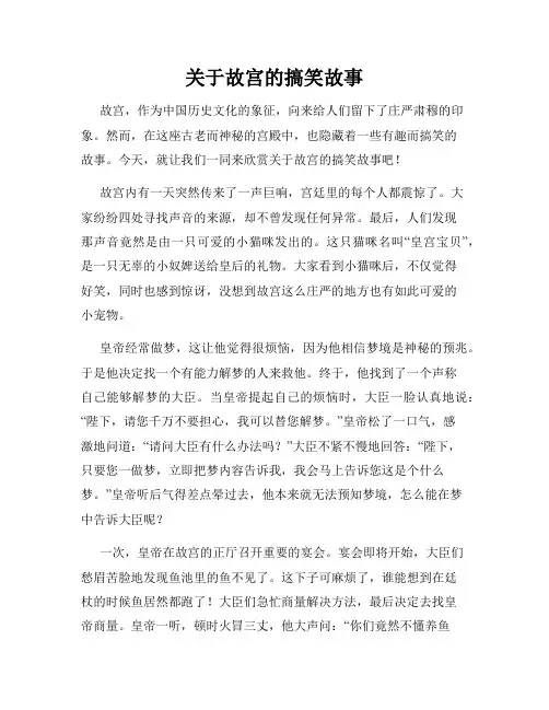 关于故宫的搞笑故事