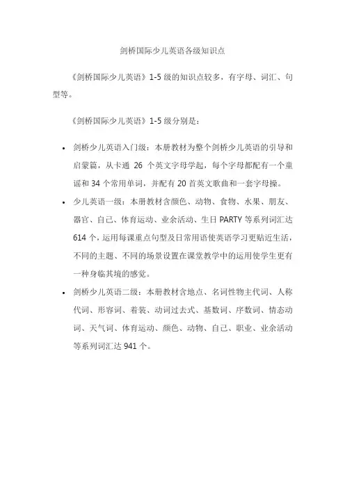 剑桥国际少儿英语各级知识点