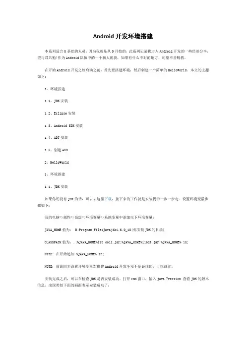 Android_SDK_开发环境搭建