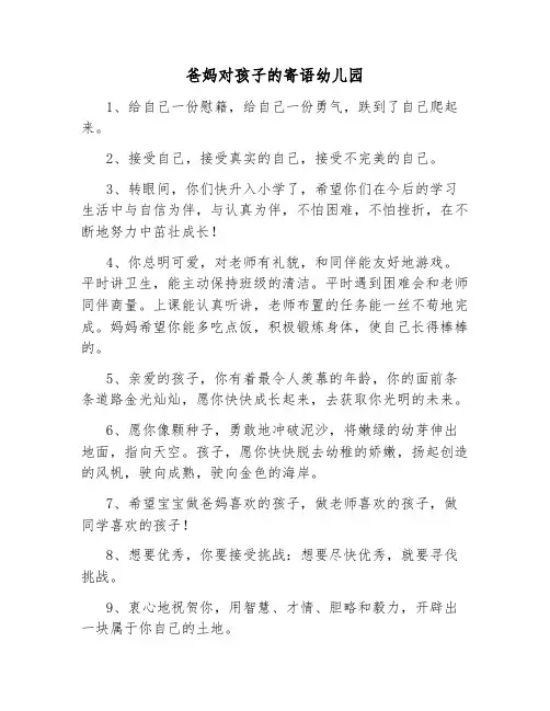 爸妈对孩子的寄语幼儿园