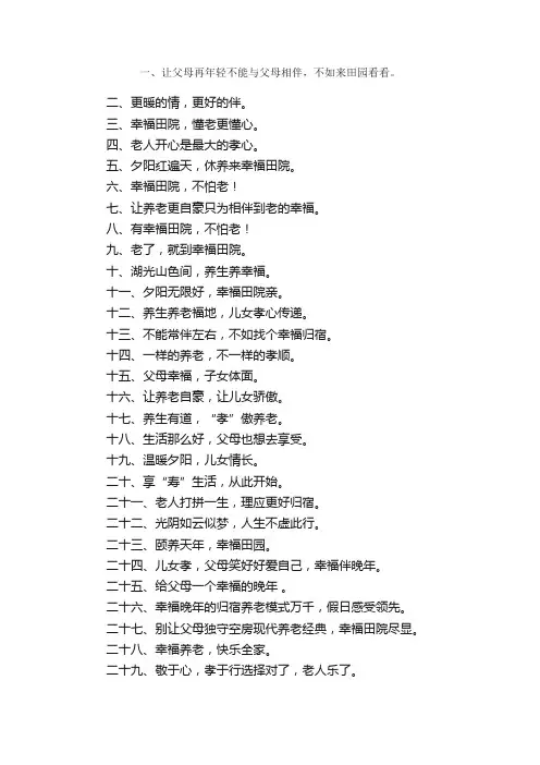 健康养老宣传标语