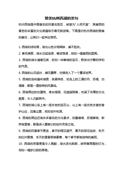 赞美杭州西湖的美句