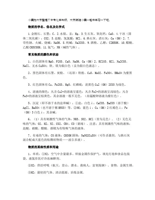 2021中考化学必考知识点大全