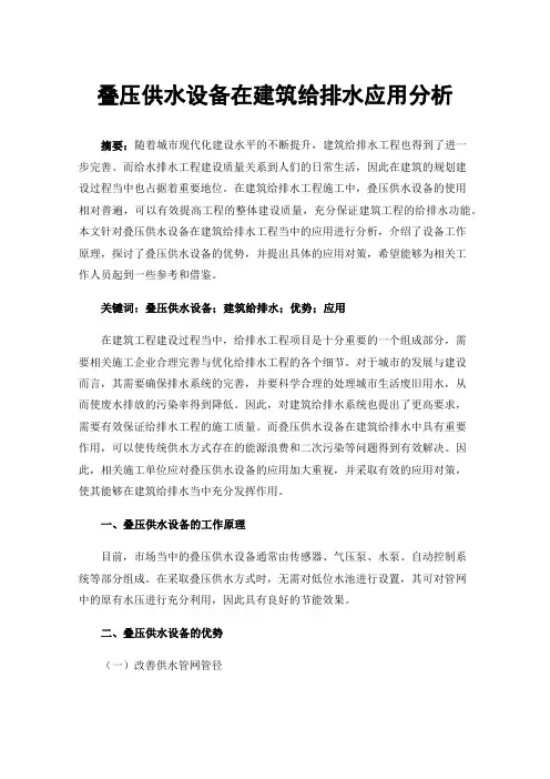叠压供水设备在建筑给排水应用分析