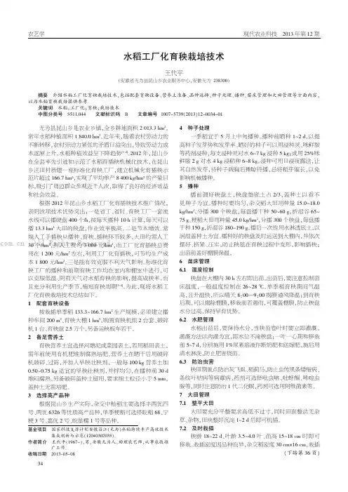 水稻工厂化育秧栽培技术