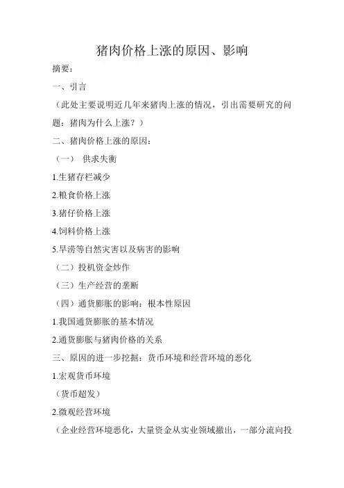 猪肉价格上涨的原因、影响
