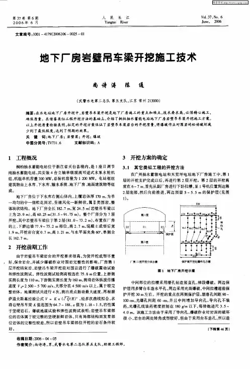 地下厂房岩壁吊车梁开挖施工技术