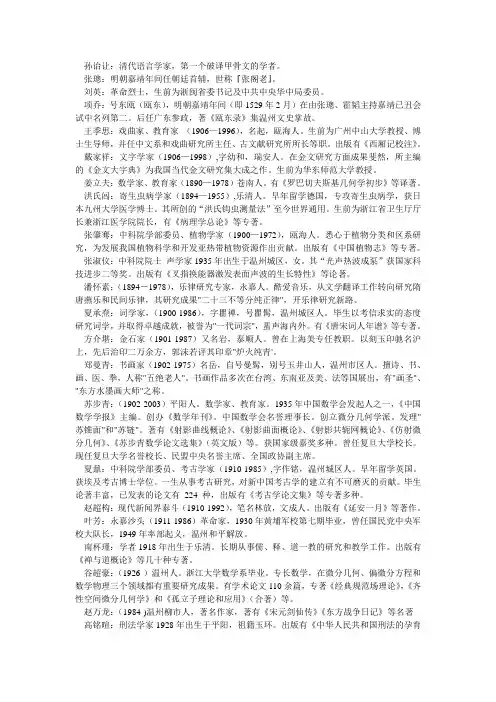 温州名人