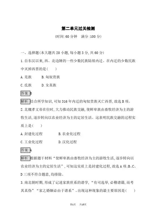 高中历史必修第1册课后习题 第2单元 三国两晋南北朝的民族交融与隋唐 第二单元过关检测