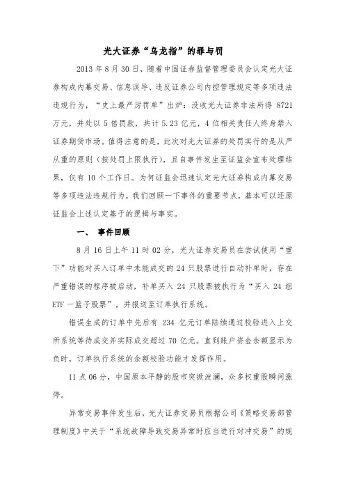 光大816事件反思文库