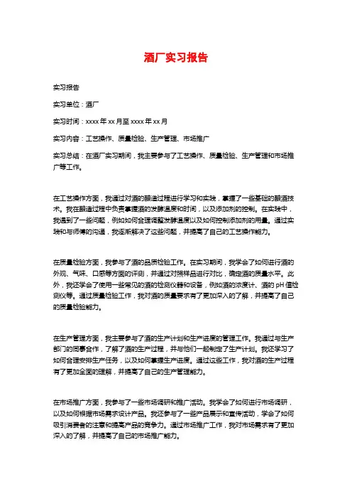 酒厂实习报告