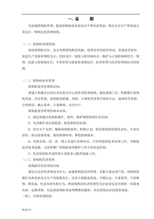 盾构机管理制度