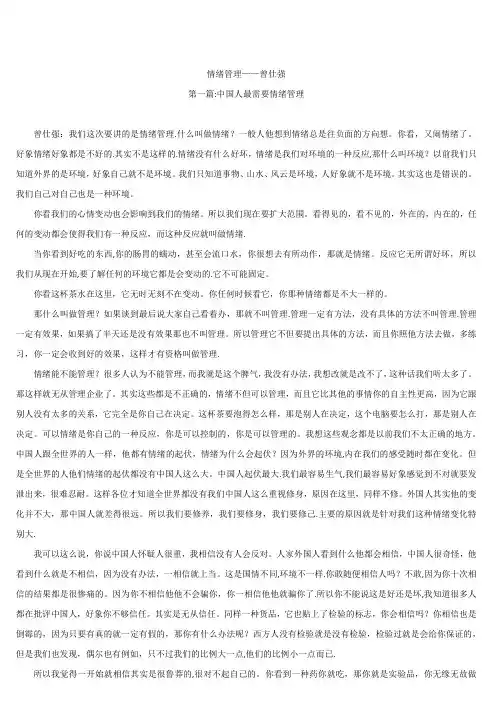 曾仕强《情绪管理》