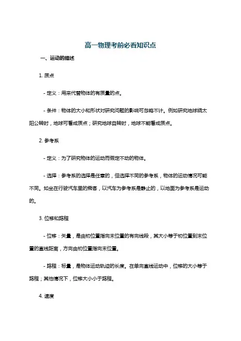 高一物理考前必看知识点