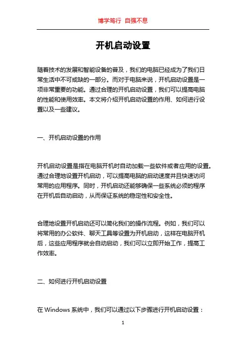 开机启动设置