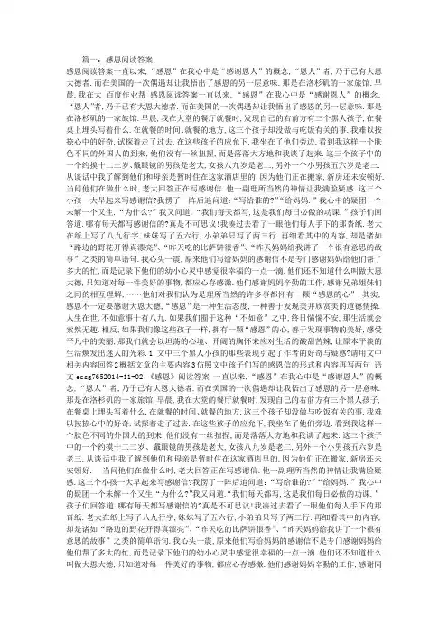 感恩阅读答案
