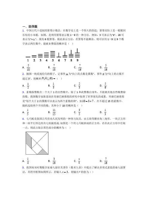 【浙教版】高中数学必修三期末模拟试卷带答案(2)