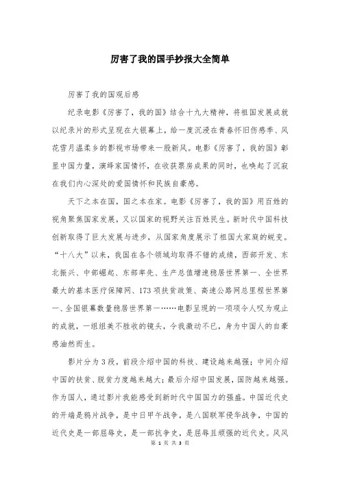 厉害了我的国手抄报大全简单
