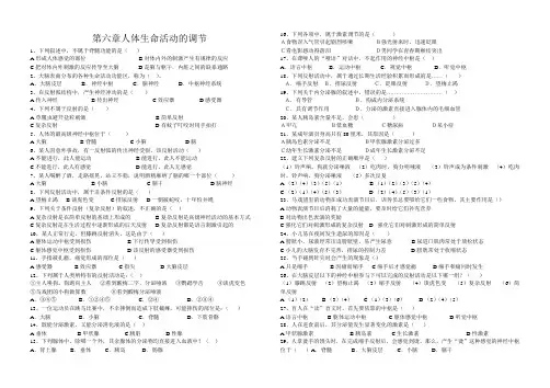 人体生命活动的调节经复习题带答案(已校对)