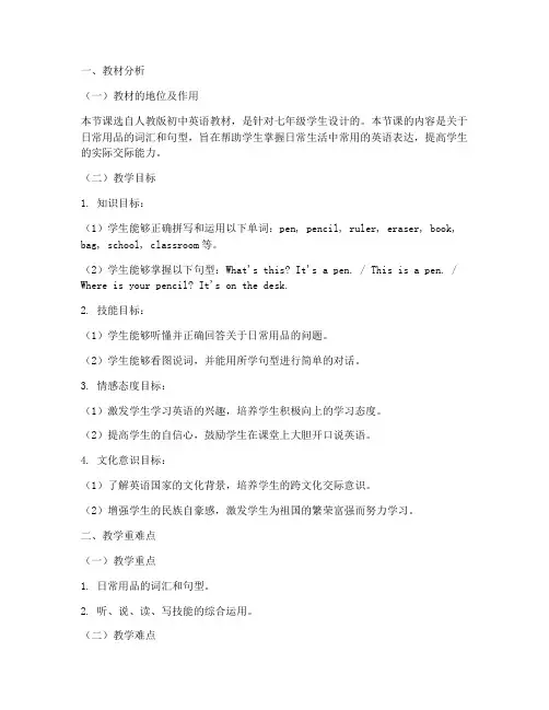 初中英语教资教案模板范文