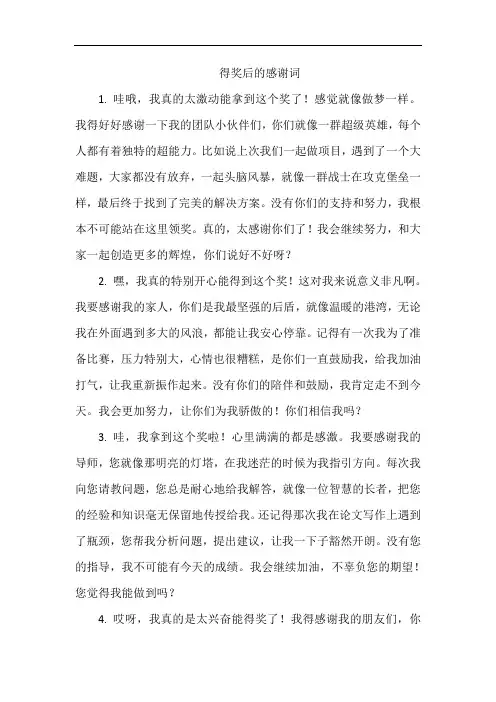 得奖后的感谢词