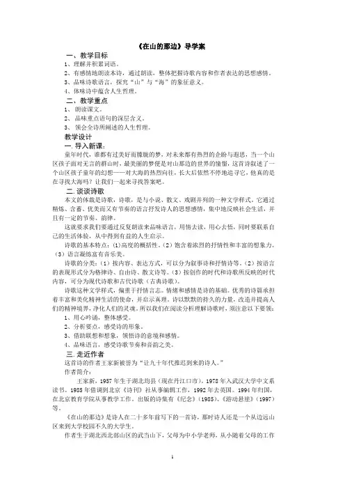 在山的那边导学案