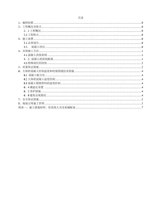 风机基础混凝土浇筑施工方案