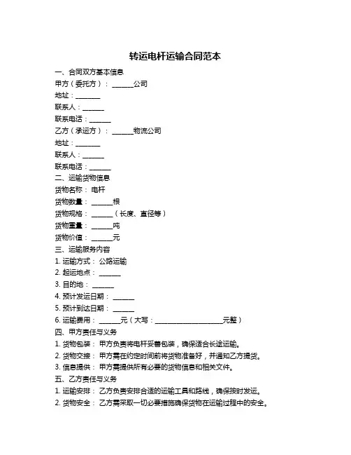 转运电杆运输合同范本