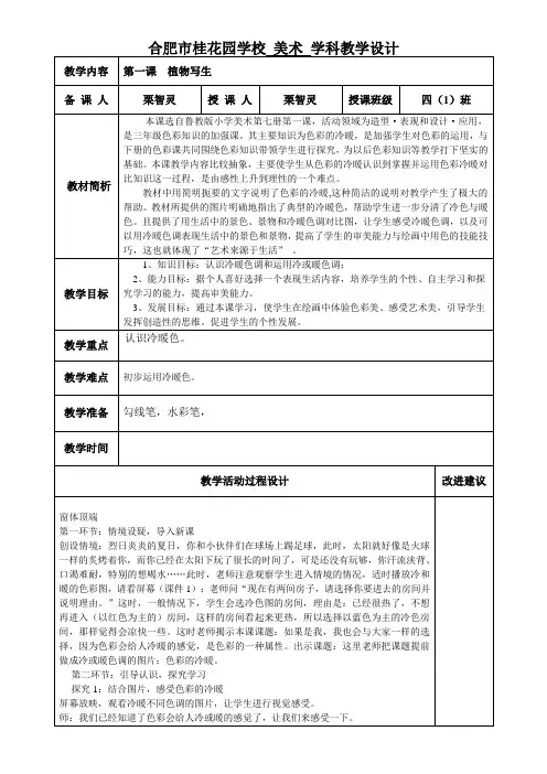 色彩的冷暖教学设计