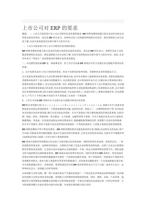上市公司对ERP的要求
