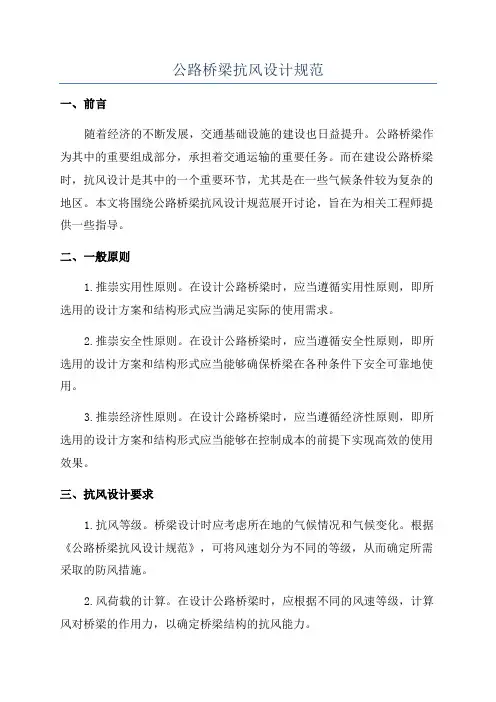 公路桥梁抗风设计规范