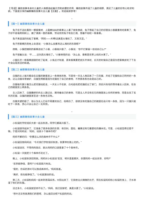 幽默睡前故事大全儿童【五篇】