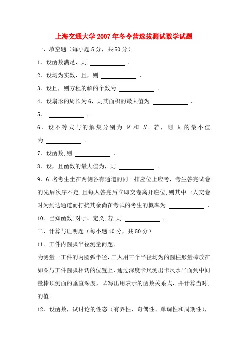 历年名牌大学自主招生数学考试试题及答案