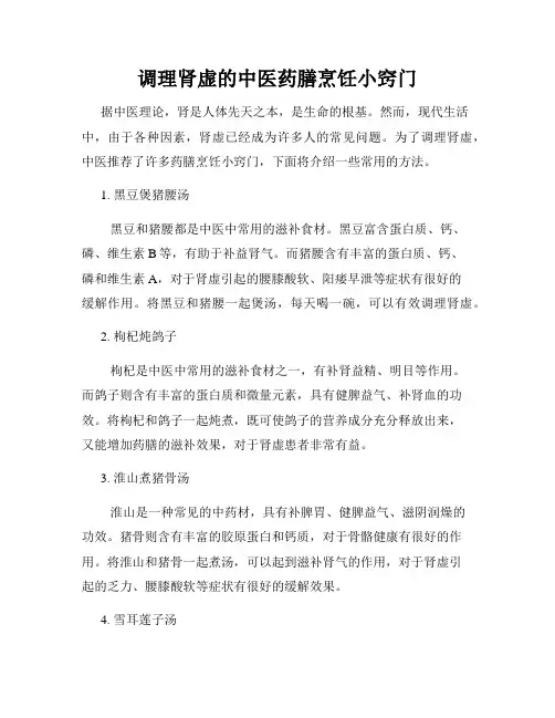 调理肾虚的中医药膳烹饪小窍门