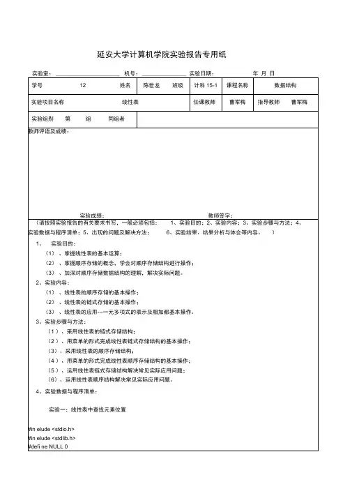 实验报告专用纸
