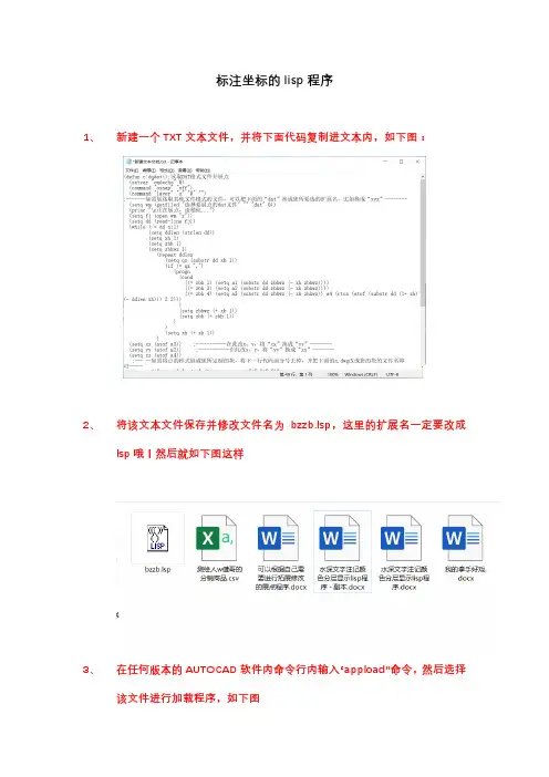标注坐标的lisp程序