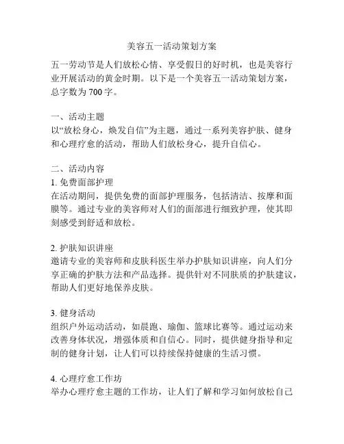 美容五一活动策划方案