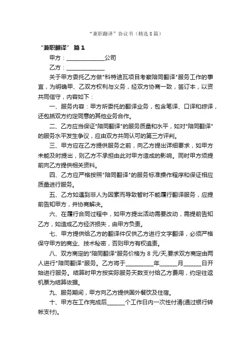 “兼职翻译”协议书（精选8篇）