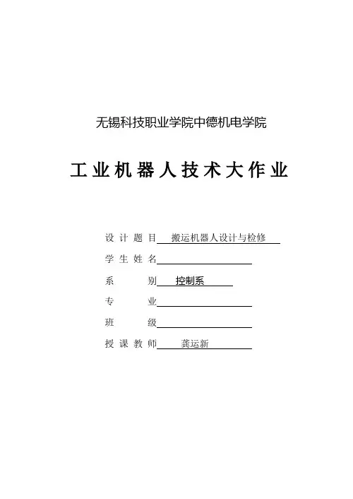大作业(搬运机器人)