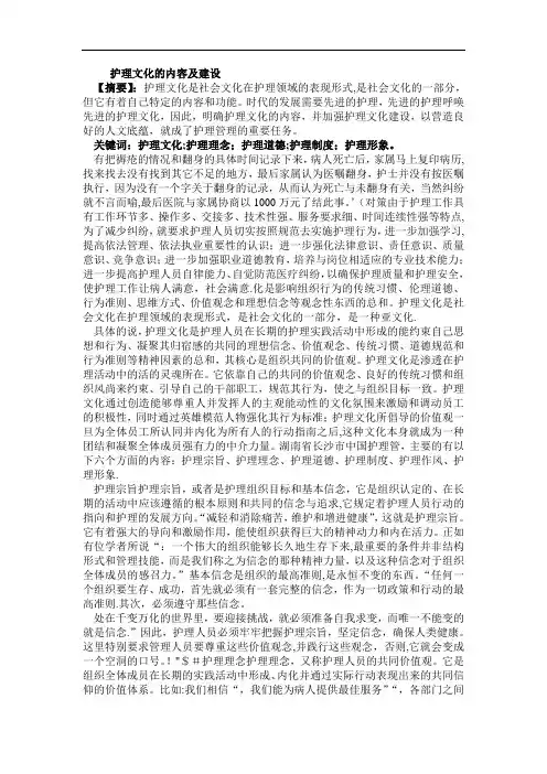 护理文化的内容及建设