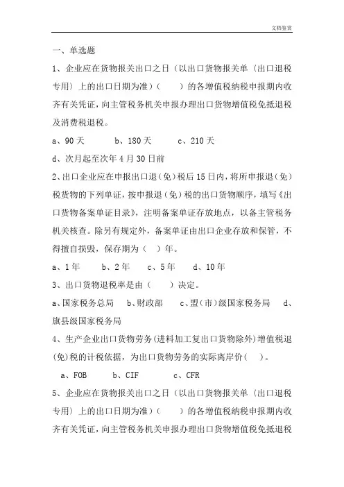 出口退税类测试题(全) 新 50汇总