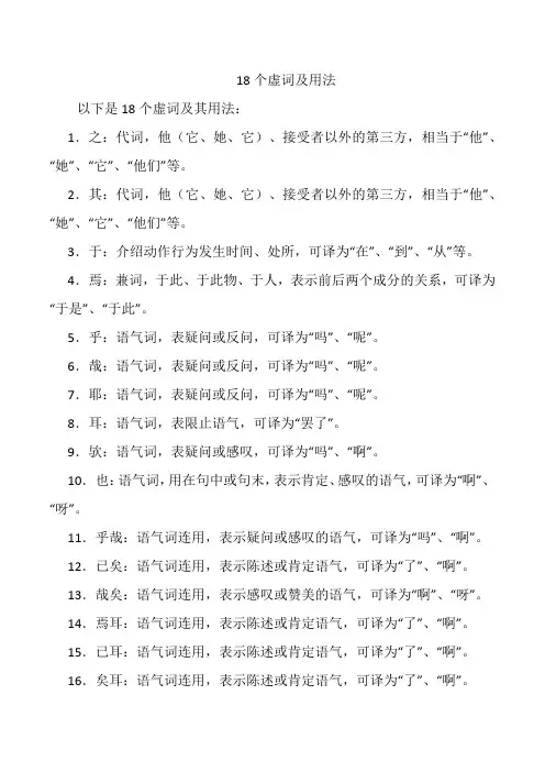 18个虚词及用法