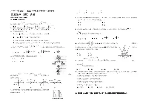 江西省上饶市广丰一中2022届高三上学期第一次月考试题 数学(理) Word版含答案