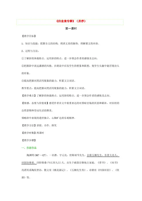 高中语文《归去来兮辞》(并序)教案