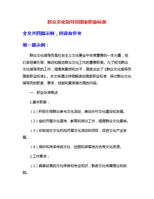 群众文化指导员国家职业标准