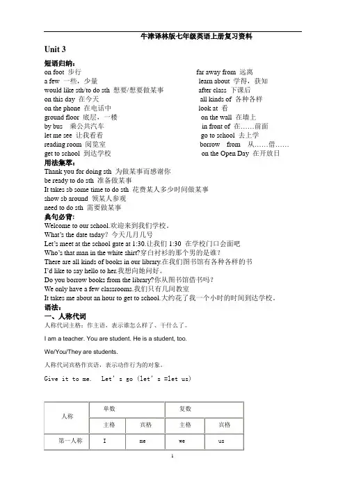 牛津译林版七年级英语上册Unit3-书本词组、单词整理