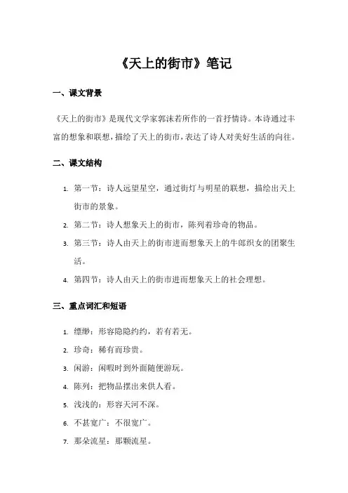 七年级上册天上的街市书面笔记