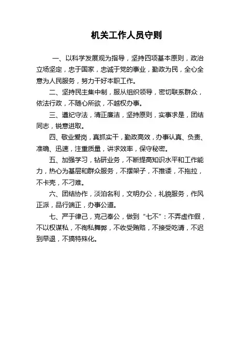 机关工作人员守则